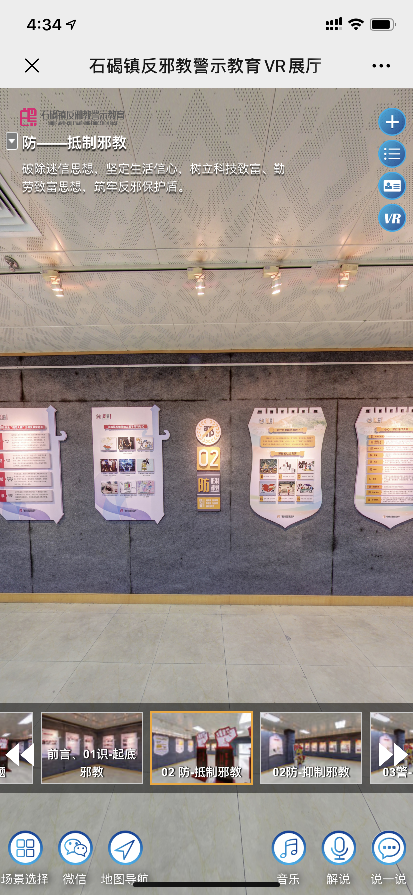 反邪教警示教育VR展廳